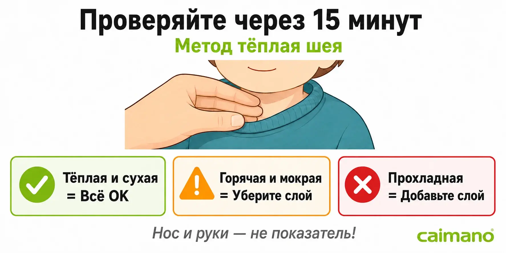 Метод тёплая шея — как проверить комфорт ребёнка на прогулке
