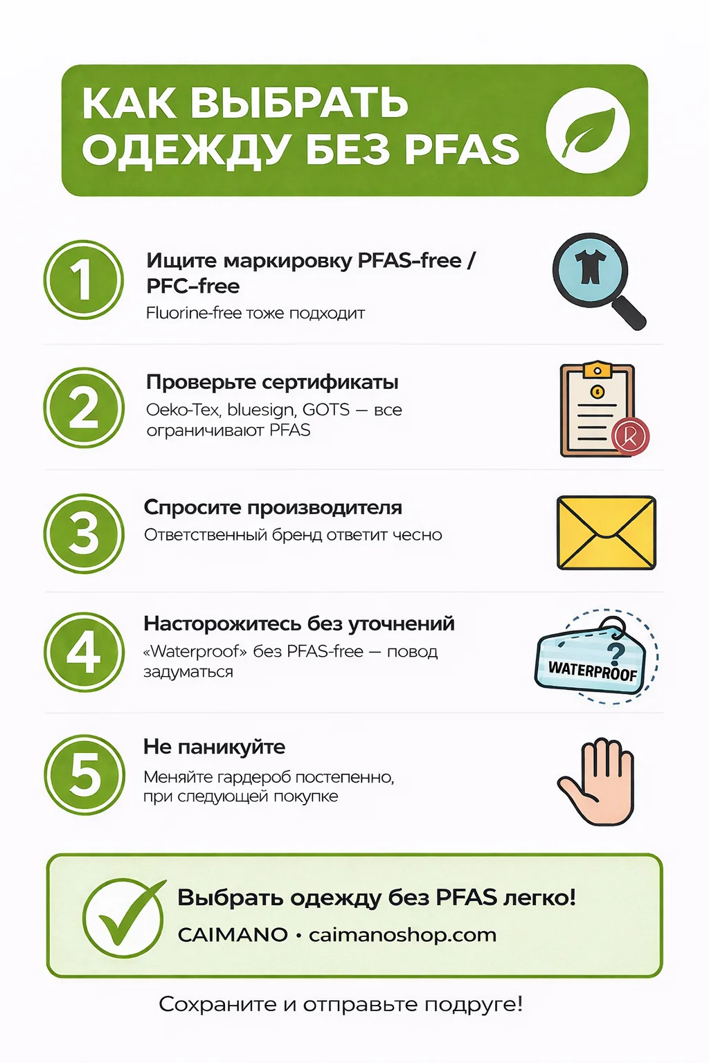 Чек-лист для родителей: как выбрать детскую одежду без PFAS