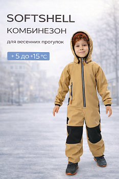 Комбинезон Softshell (весна-осень), THOMAS 2203 Песочный — Caimano.