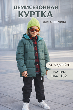 Демисезонная куртка с капюшоном для мальчика KRIS, Зеленый тёмный 035 — Caimano. 