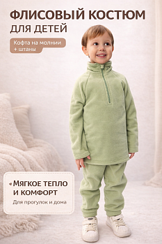 Флисовый комбинезон детский SANDY 7020. 