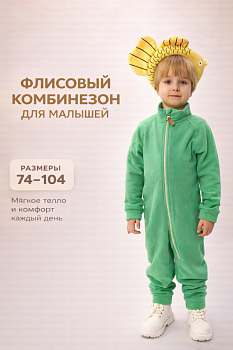 Флисовый комбинезон детский Jerry, серый. 