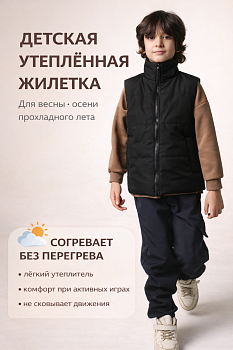 Утепленная детская жилетка Mini Hippy REGGIE, Черный 040 — Caimano. 