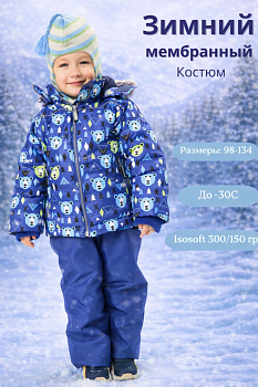  Зимний костюм-комплект для мальчика, MAXWELL 905 Синий — Caimano.