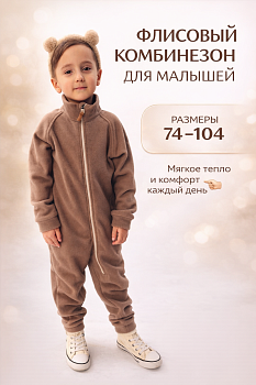Флисовый комбинезон детский Jerry, серый. 