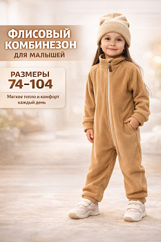 Флисовый комбинезон детский Jerry, серый. 