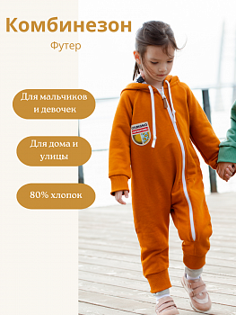 Комбинезон из футера детский Caimano Patsy, горчичный