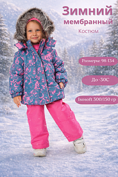  Зимний костюм-комплект для девочек, MARION 2203 Синий, розовый — Caimano.
