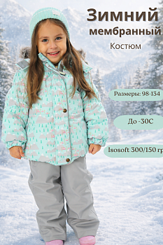  Зимний костюм-комплект для девочек, MARION 2202 Голубой, серый — Caimano.