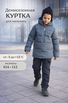 Демисезонная куртка с капюшоном для мальчика KRIS, Синий 806 — Caimano. 