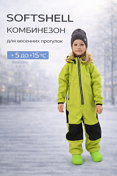 Комбинезон Softshell (весна-осень), THOMAS 2204 Салатовый — Caimano.