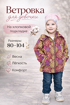 Куртка-ветровка для девочек, SAMMY 617 Бордовый с жёлтым — Caimano. 