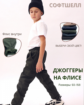 Детские брюки Softshell для девочки и мальчика TED 615 хаки — Caimano. 
