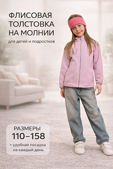 Флисовая толстовка для детей и подростков Norton /818/ сиреневый — Caimano.