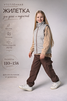 Утепленная детская жилетка Mini Hippy REGGIE, Серый 390 — Caimano.