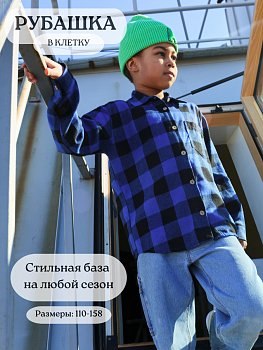 Детская рубашка в клетку с воротником синяя Mini Hippy SAM 121 — Caimano.