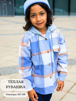 Рубашка в клетку детская Mini Hippy MAX, бело-голубая 051 — Caimano.